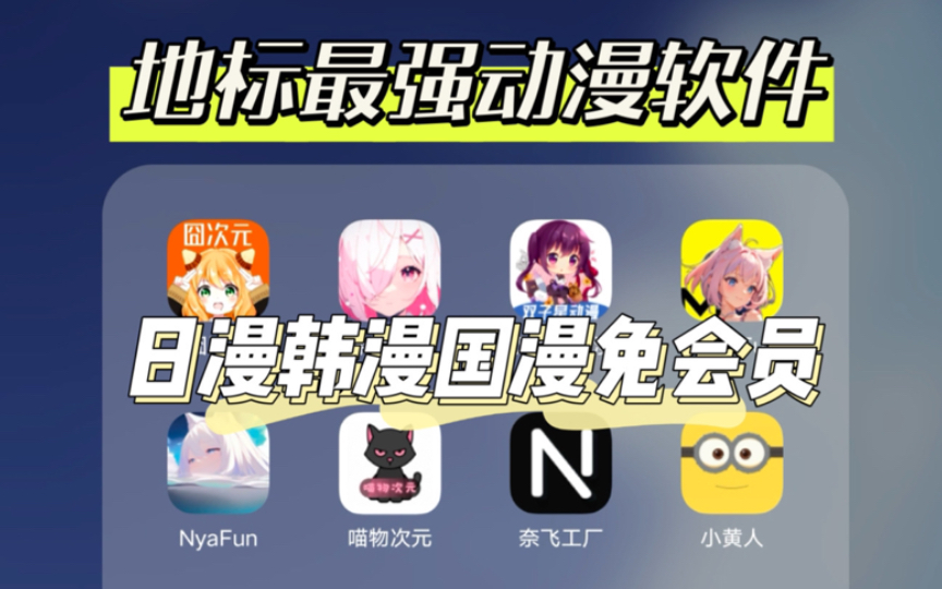 动漫app下载_(哔咔动漫app下载)