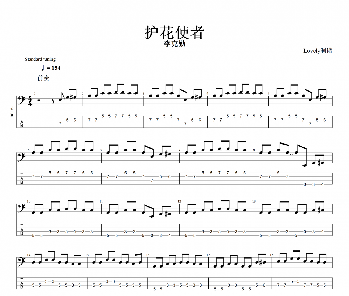护花使者mp3下载_(护花使者mp3音乐下载)