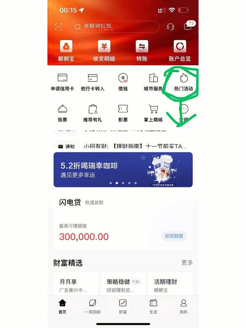 招商银行app官方下载(招商银行app官方下载老旧版本)