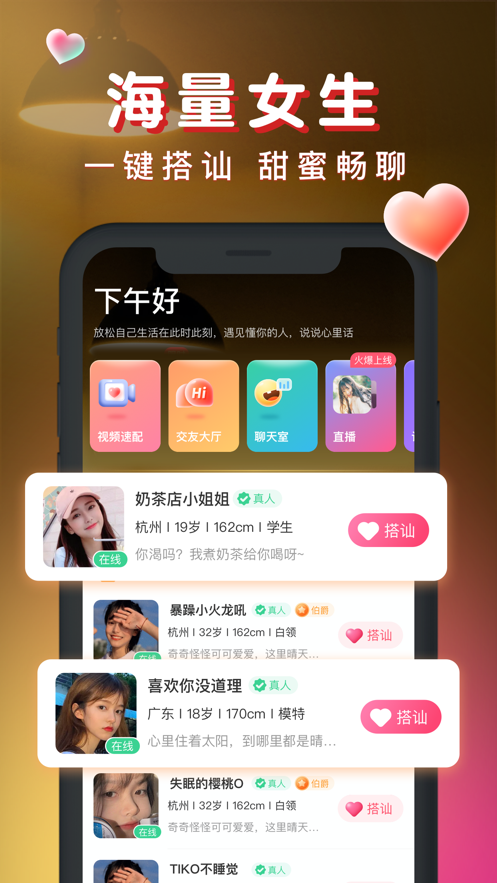 趣友交友软件下载(趣友聊天交友破解版)