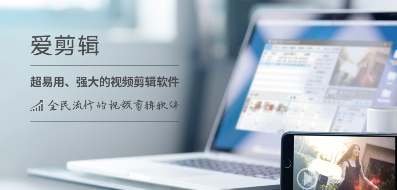 爱剪辑官网免费版下载(一级做ae视频片段怎么做的好)
