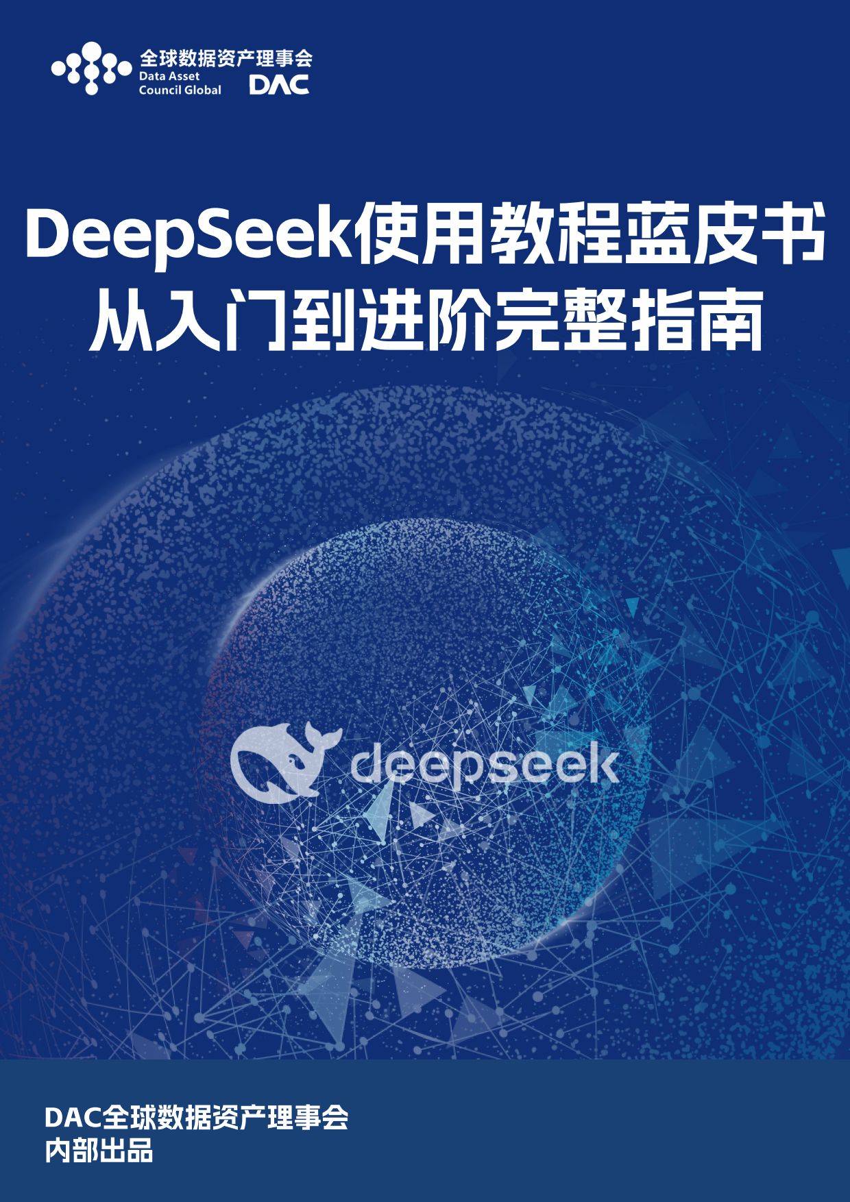 deepseek入门PPT下载(deep learning ppt)